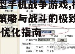 四、操作体验的优化