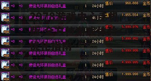 三、如何优化游戏体验