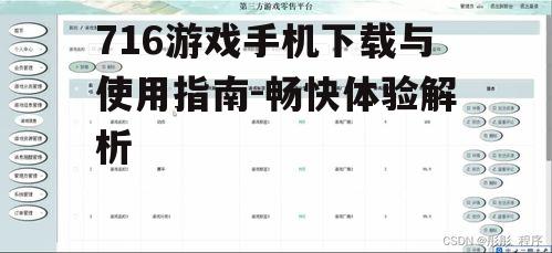 三、第三方平台下载游戏