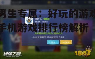 二、竞技对战类游戏:公平竞技的激情碰撞
