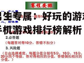 四、策略模拟类游戏:智慧与策略的较量
