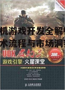 二、游戏设计与策划