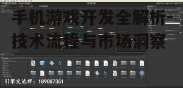 四、游戏美术与音效制作