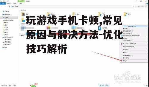 三、优化系统设置