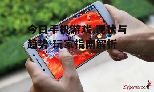二、手机游戏类型特点