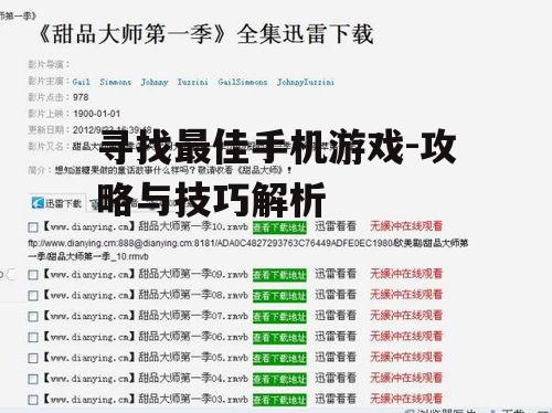 二、关注游戏评价与下载量