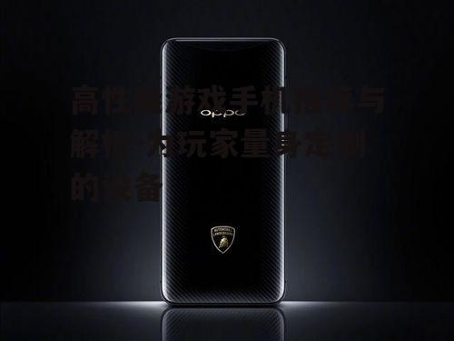 四、续航能力强劲:OPPO Find X系列