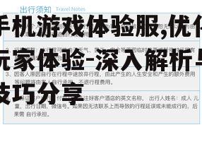 四、如何处理体验服的负面反馈