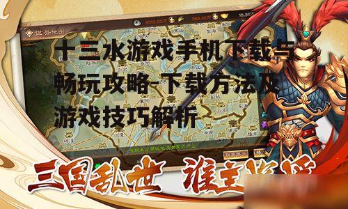 三、十三水游戏特色