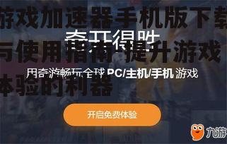 二、选择合适的游戏加速器手机版