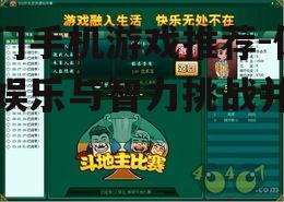 热门手机游戏推荐-休闲娱乐与智力挑战并存