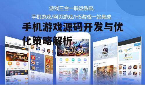 四、手机游戏源码的市场趋势