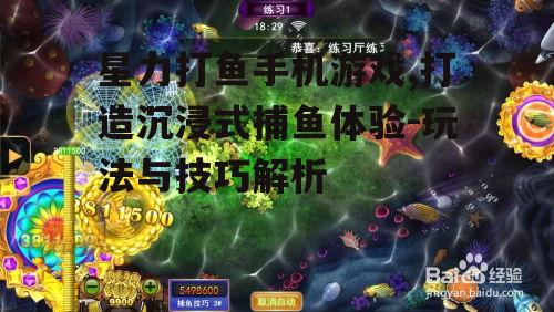 三、星力打鱼技巧分享