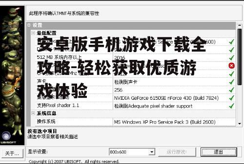 二、确认游戏兼容性