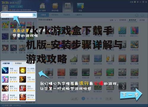 三、7k7k游戏盒的安装与使用