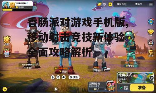 三、香肠派对游戏手机版优化技巧