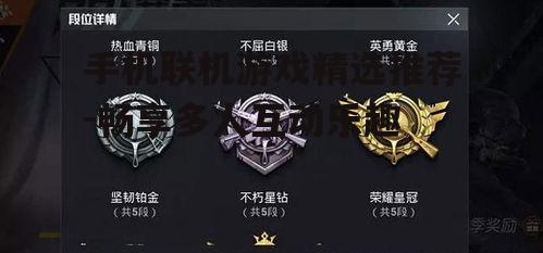 二、和平精英:沉浸式射击体验