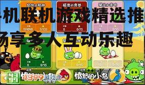 四、欢乐斗地主:轻松休闲的棋牌游戏