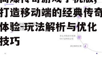 二、多样化的角色选择与技能系统
