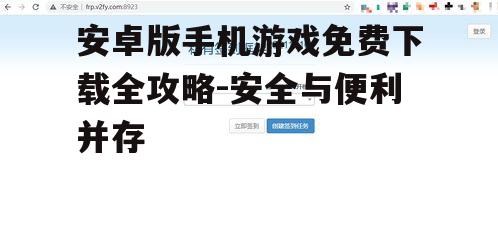 二、第三方游戏平台下载