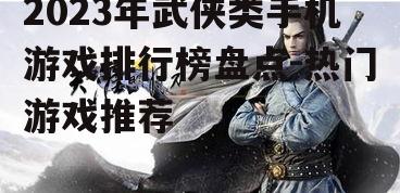 三、天涯明月刀