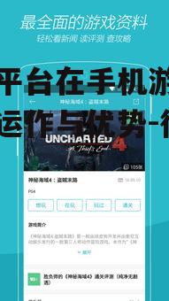 二、代理平台如何为手机游戏提供全面服务