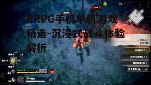 二、热门ARPG游戏推荐