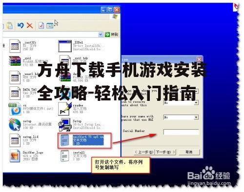 三、方舟游戏安装步骤详解