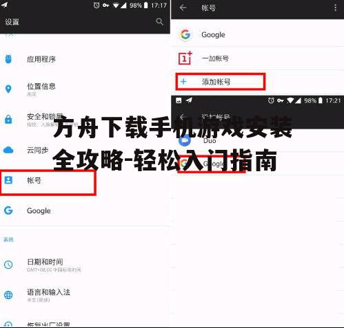 四、方舟游戏账号注册与登录