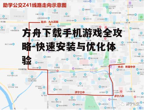 四、游戏安装后的首次启动优化