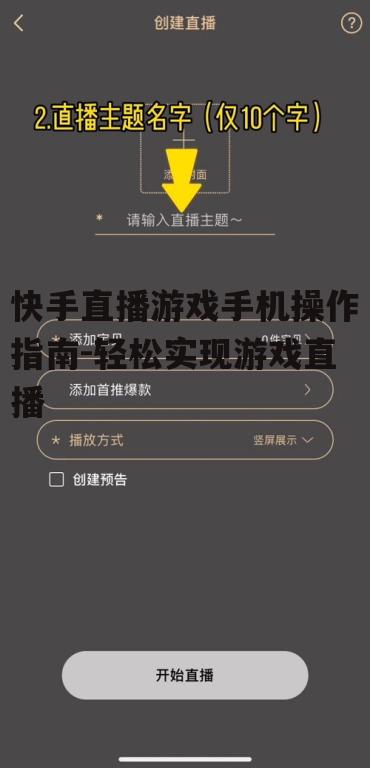 二、开启直播权限