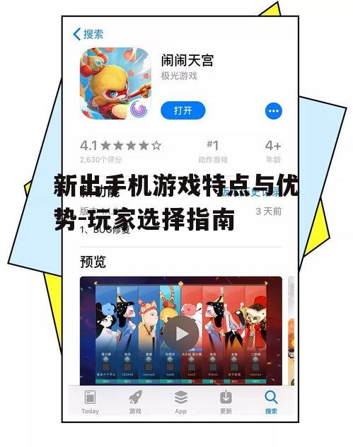 三、如何选择适合自己的新手机游戏