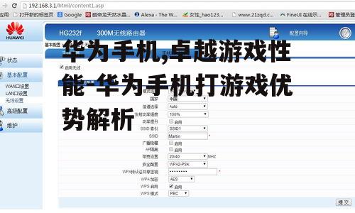 华为手机,卓越游戏性能-华为手机打游戏优势解析