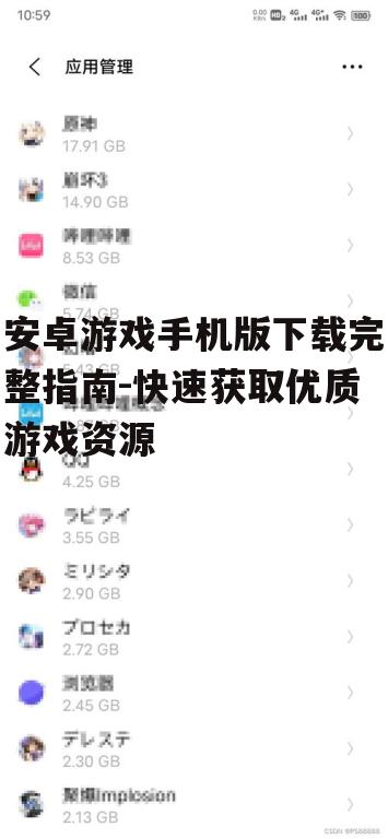 三、关注游戏大小与流量消耗