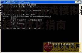 四、提升手机端PC游戏模拟器性能的技巧