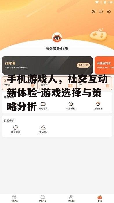二、社交互动类手机游戏的特点