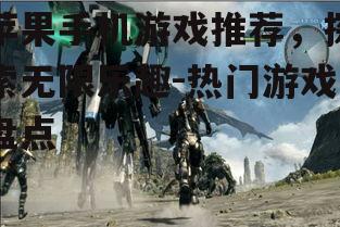二、沉浸式角色扮演游戏：异度之刃 2