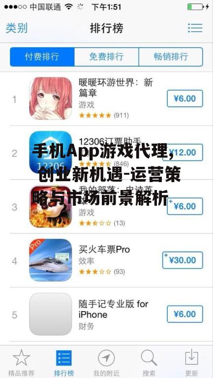 手机App游戏代理, 创业新机遇-运营策略与市场前景解析
