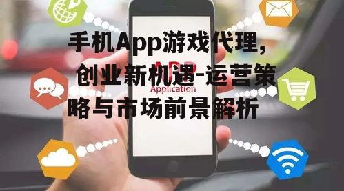 二、如何选择合适的手机App游戏