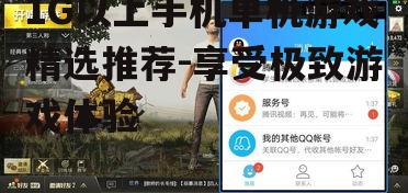 三、优化手机性能以获得更好的游戏体验