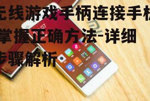 二、开启手机的蓝牙功能