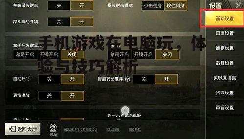 四、手机游戏在电脑上的常见问题与解决方法