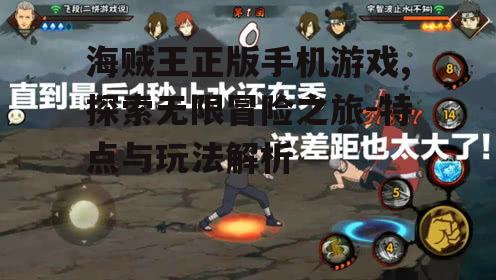 二、游戏玩法介绍