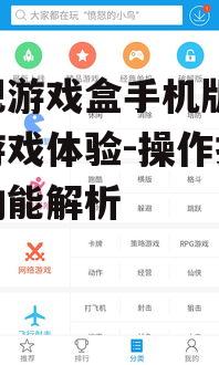 快吧游戏盒手机版,便捷游戏体验-操作指南与功能解析