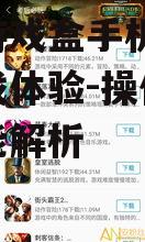 二、快吧游戏盒手机版特色功能