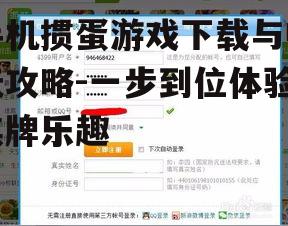 四、游戏账号注册与登录