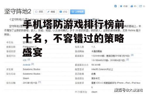 三、高评分塔防游戏的特点