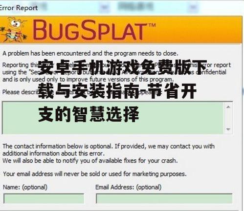 四、免费版游戏常见问题解答