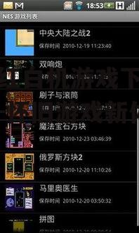 二、手机红白机游戏下载方式