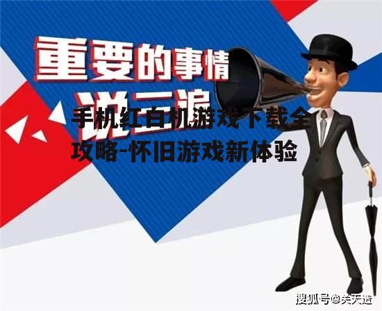 三、下载注意事项